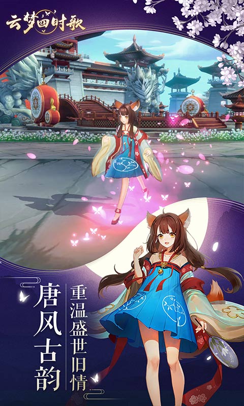 云梦四时歌电脑版