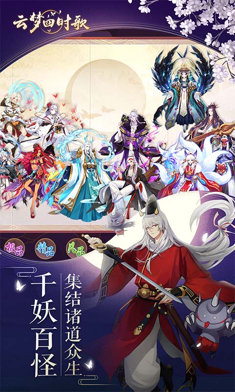 云梦四时歌电脑版