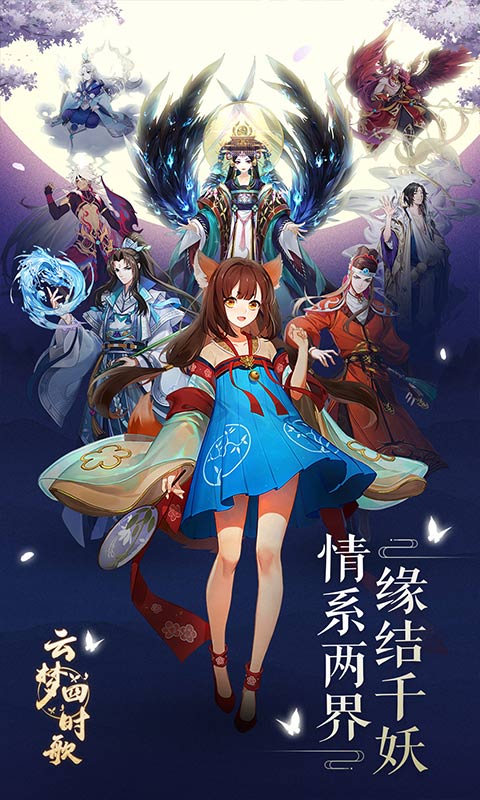 云梦四时歌电脑版
