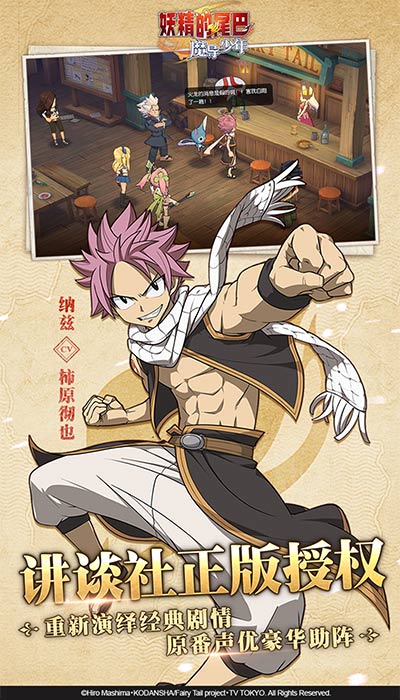 妖精的尾巴：魔导少年电脑版