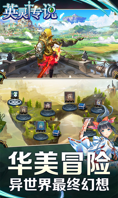 英灵传说电脑版