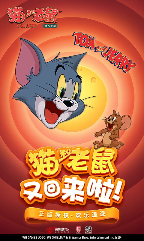 猫和老鼠电脑版
