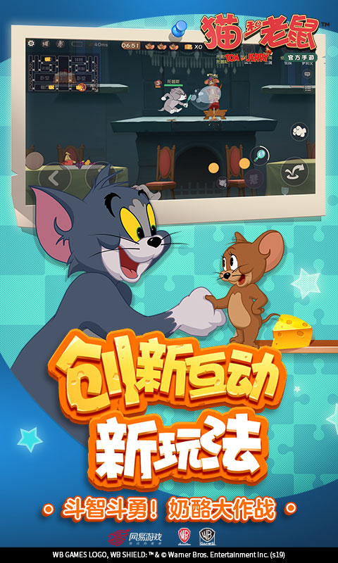 猫和老鼠电脑版