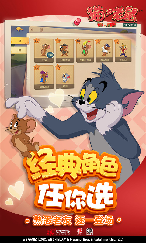 猫和老鼠电脑版