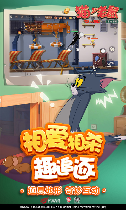 猫和老鼠电脑版