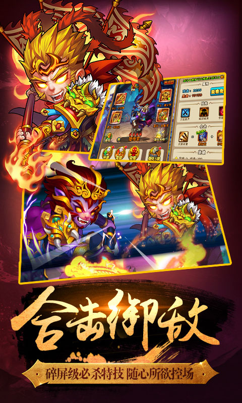 口袋西游-星耀版电脑版