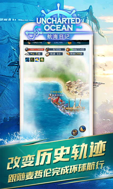 航海日记电脑版