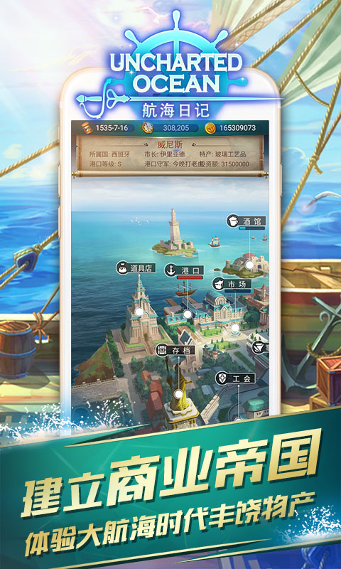 航海日记电脑版