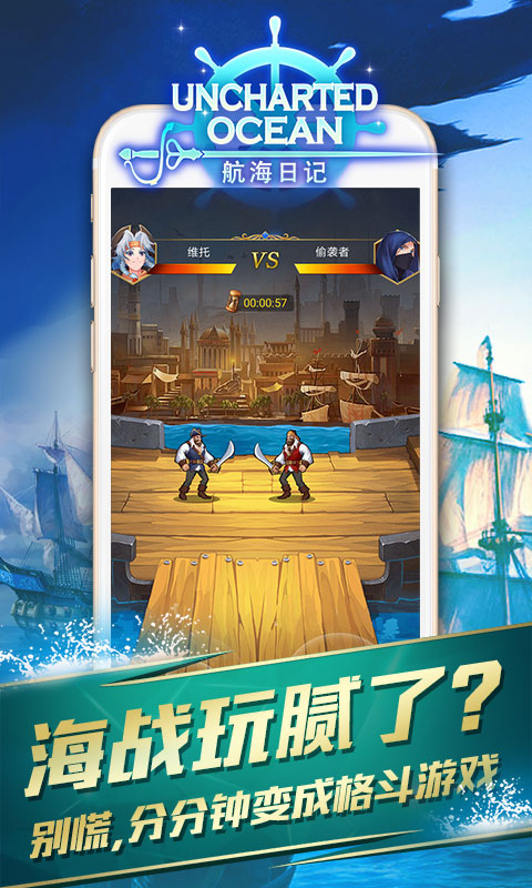 航海日记电脑版