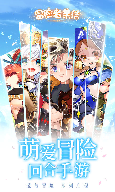 冒险者集结电脑版