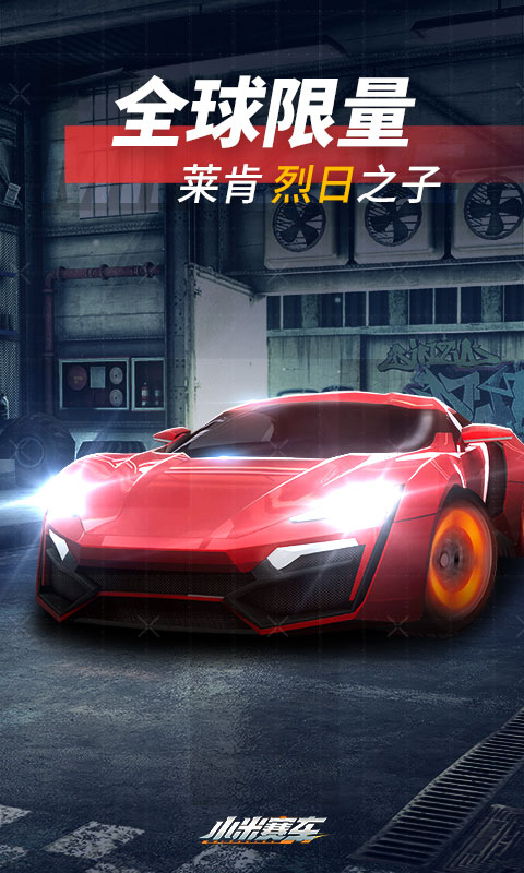 小米赛车电脑版