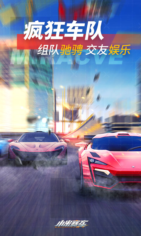 小米赛车电脑版