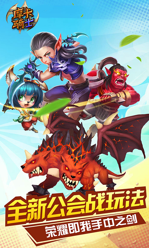 摩卡骑士电脑版