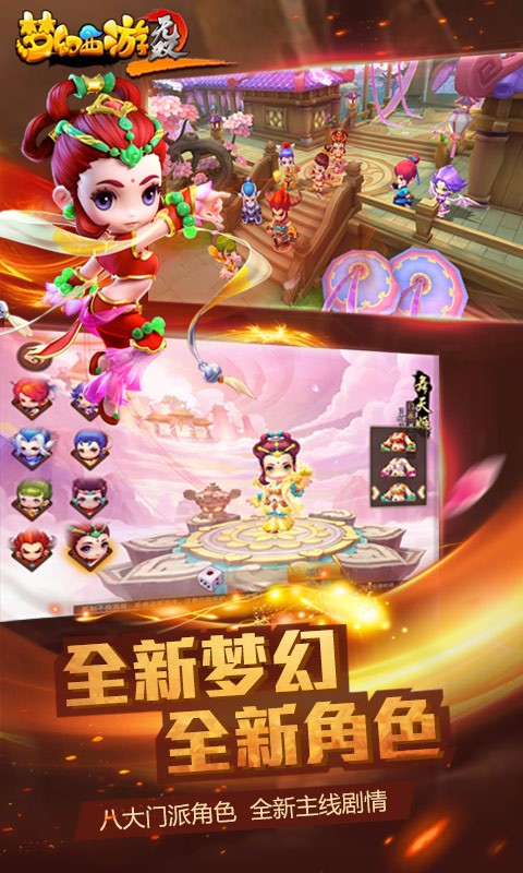 梦幻西游无双版电脑版