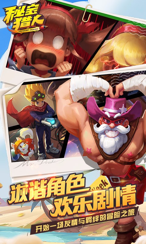 秘宝猎人电脑版