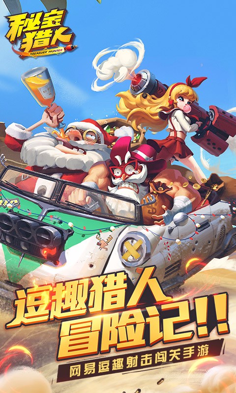秘宝猎人电脑版