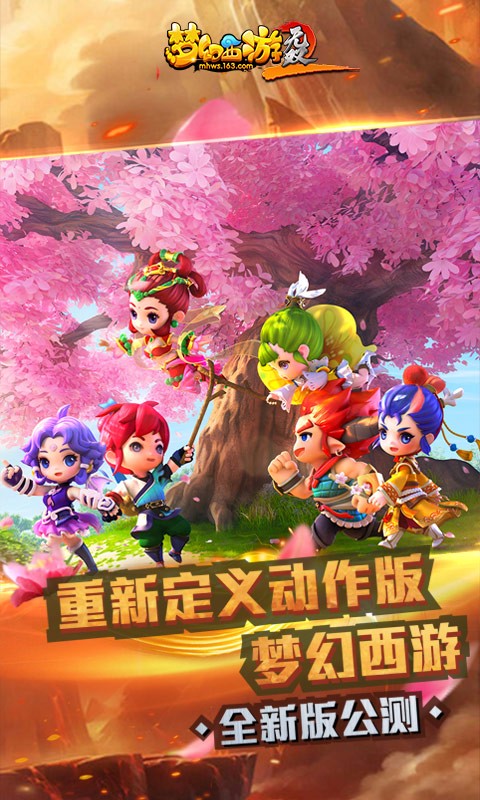 梦幻西游无双版电脑版
