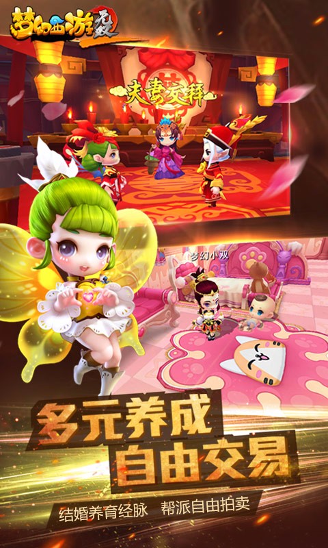 梦幻西游无双版电脑版