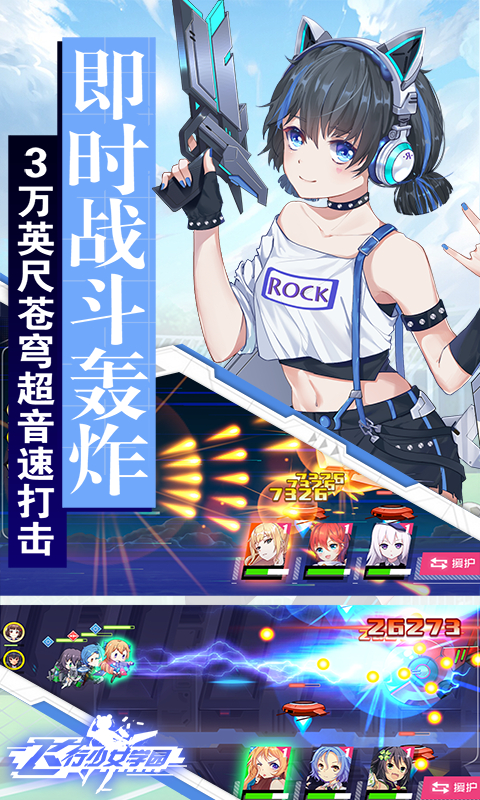 飞行少女学园电脑版