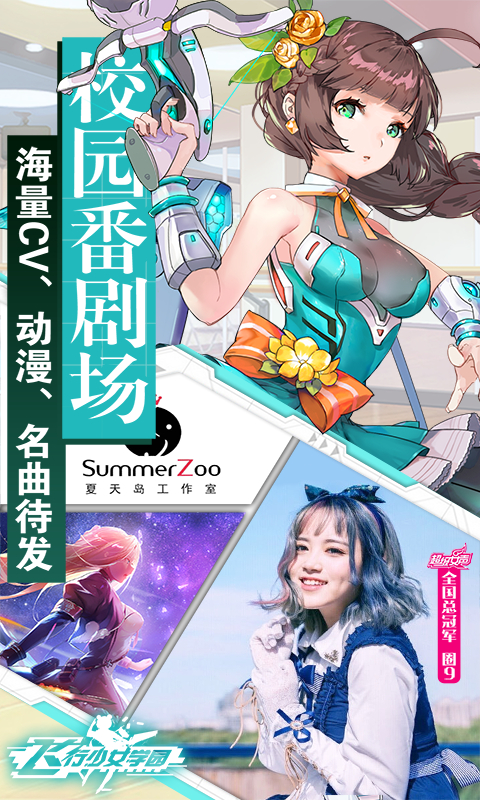 飞行少女学园电脑版