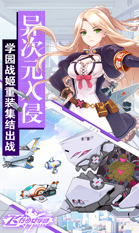 飞行少女学园电脑版