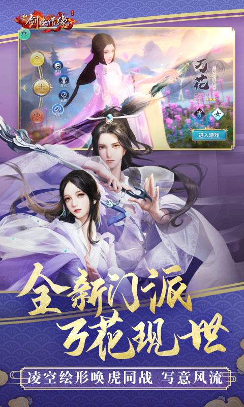 新剑侠情缘电脑版
