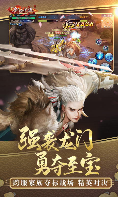新剑侠情缘电脑版