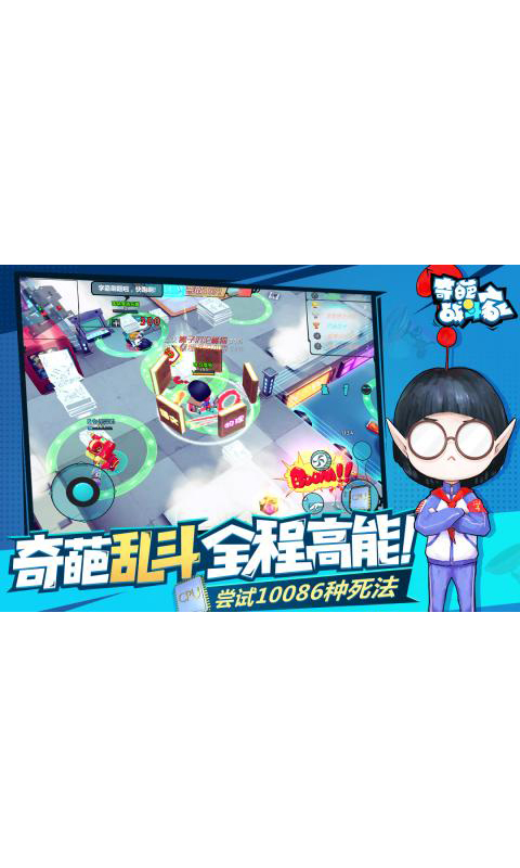 奇葩战斗家电脑版