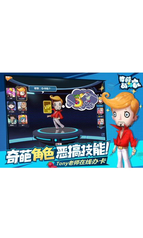 奇葩战斗家电脑版