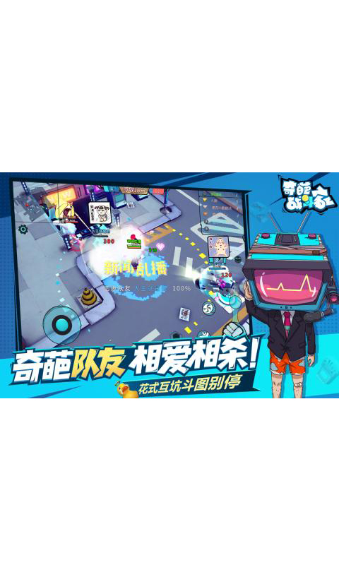 奇葩战斗家电脑版