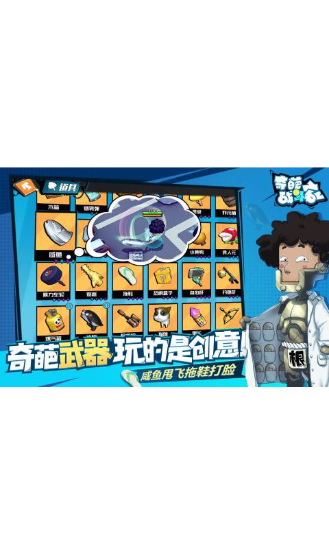 奇葩战斗家电脑版