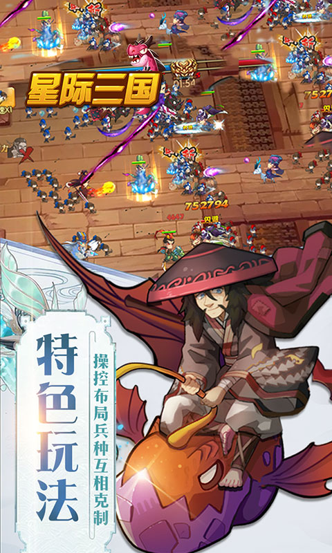 星际三国电脑版