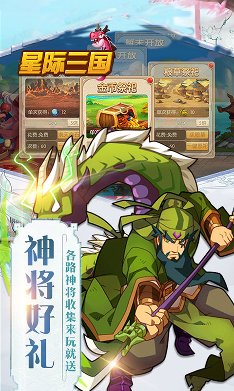 星际三国电脑版