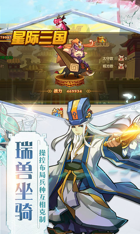 星际三国电脑版