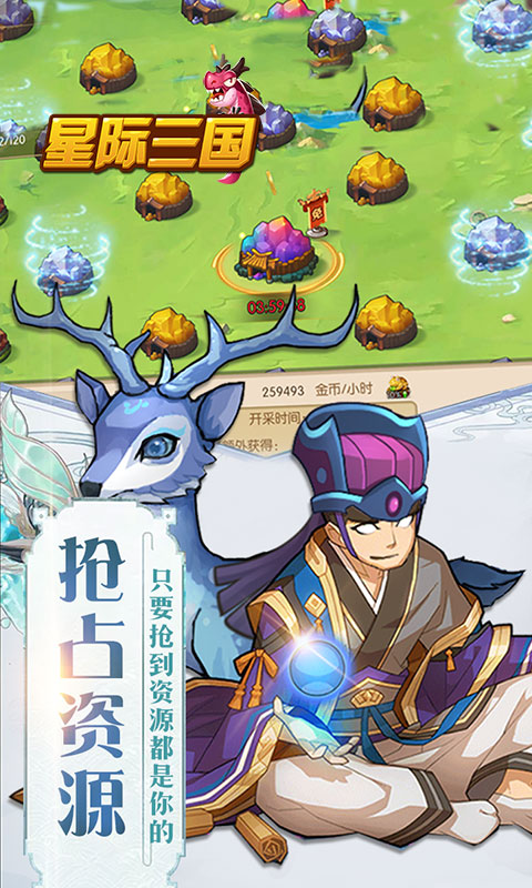 星际三国电脑版