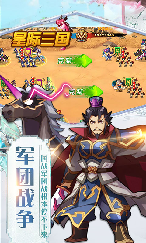 星际三国电脑版
