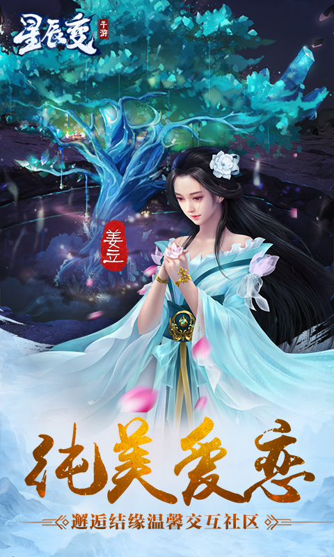 星辰变电脑版