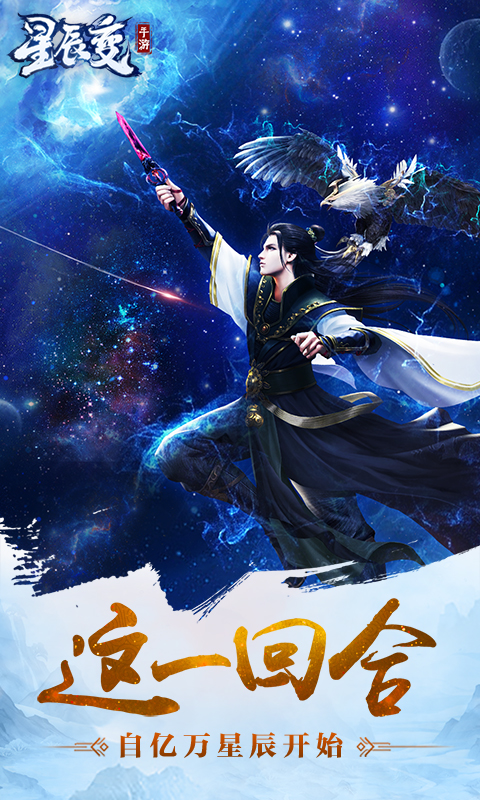 星辰变电脑版