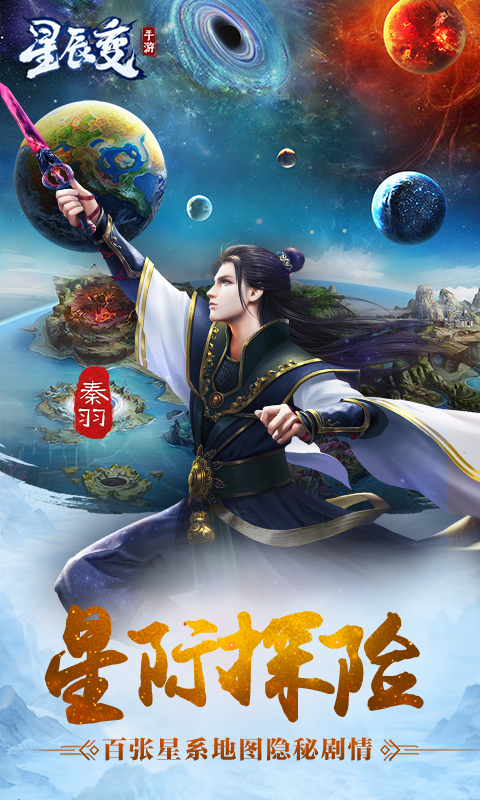 星辰变电脑版