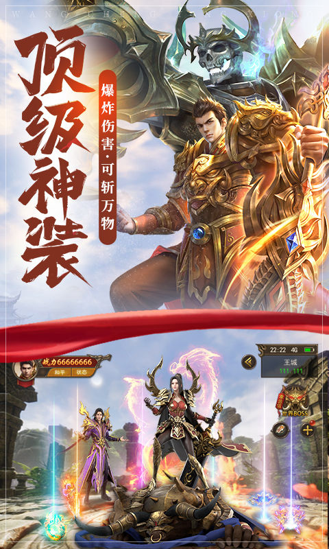斩皇&#183;热血电脑版