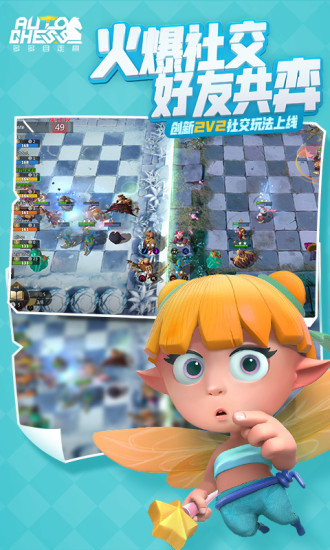 多多自走棋电脑版