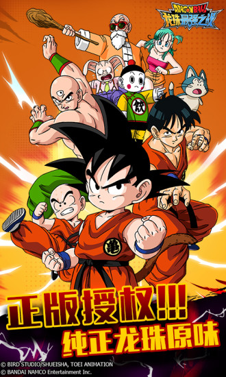 龙珠最强之战电脑版