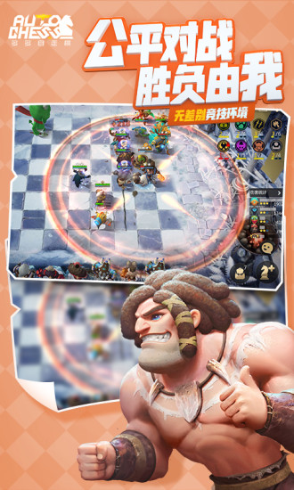 多多自走棋电脑版