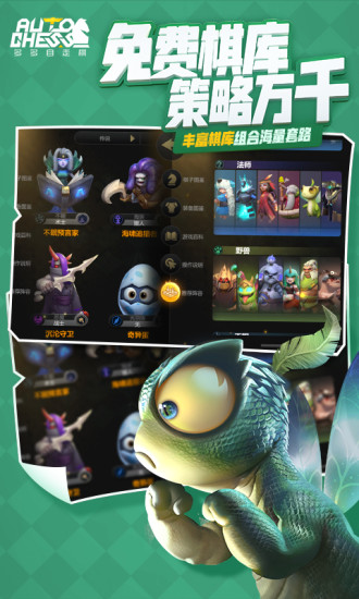 多多自走棋电脑版