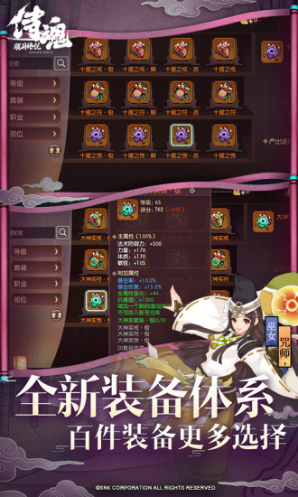 侍魂-胧月传说电脑版