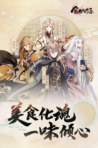 食物语电脑版