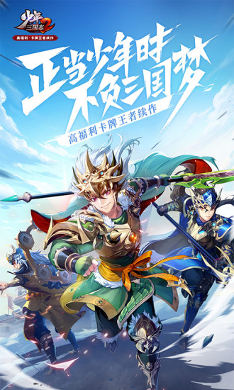 少年三国志2电脑版