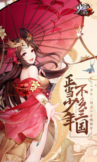 少年三国志2电脑版