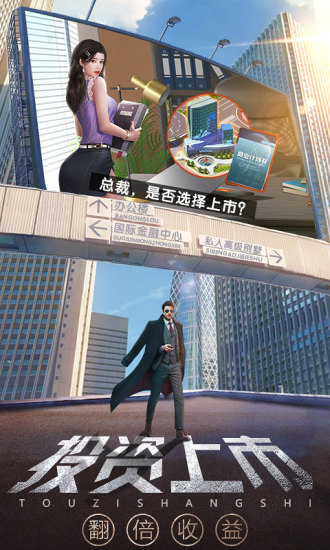 谁是首富电脑版