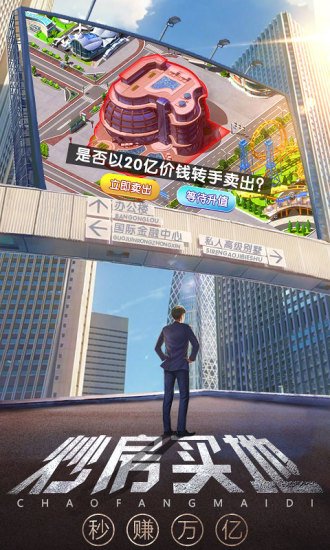 谁是首富电脑版